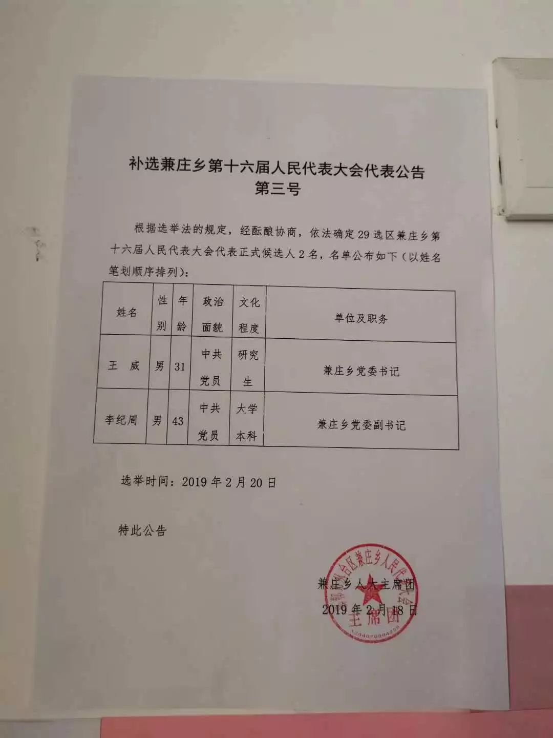 四堡子村委會最新人事任命，重塑鄉(xiāng)村治理格局