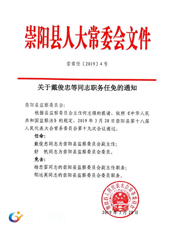 崇陽縣司法局最新人事任命，推動司法體系發(fā)展的新一輪力量